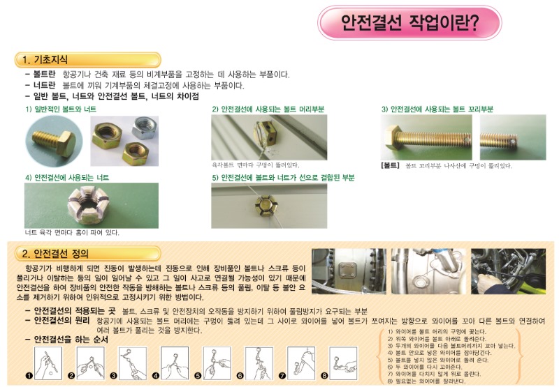 안전결선1.jpg