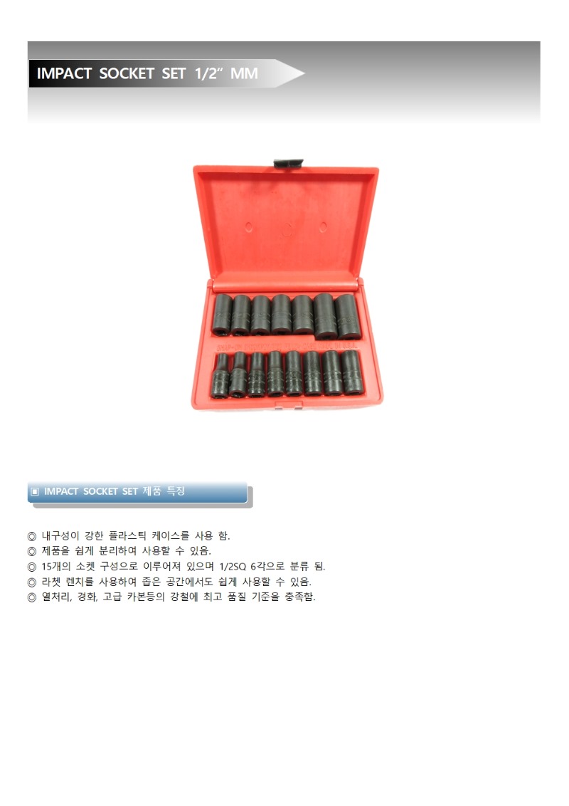 임팩트소켓세트(SNAP-ON)001.jpg
