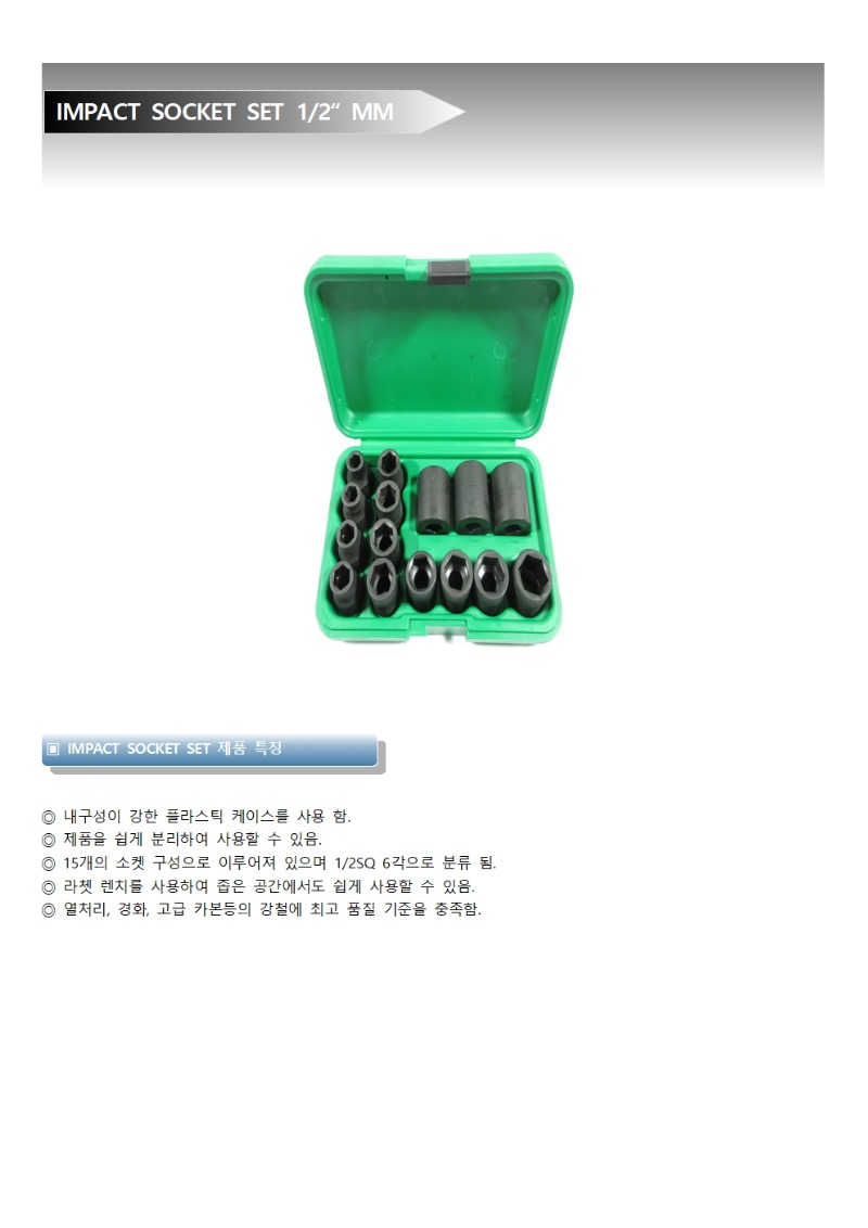 임팩트소켓세트(S.K)001.jpg
