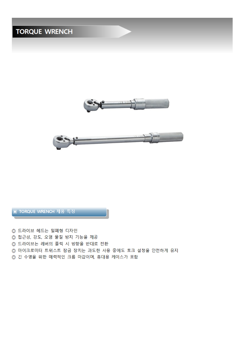 토크렌치001.png