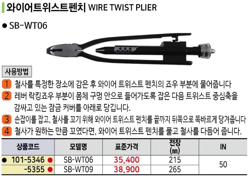 와이어트위스트펜치.jpg
